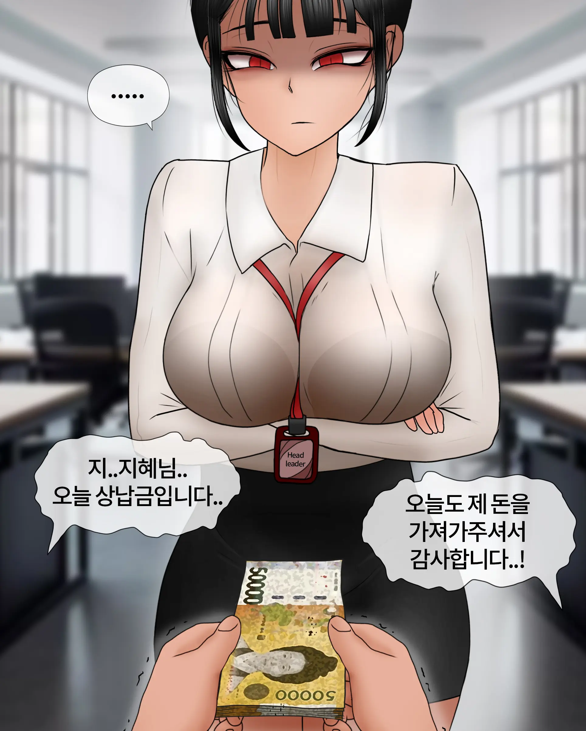 여신입에게 돈 상납하고 축소되는 만화 Consumed By Intern Girl
